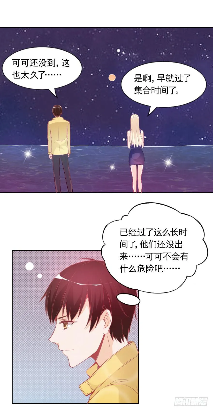 甜蜜化解 第7页