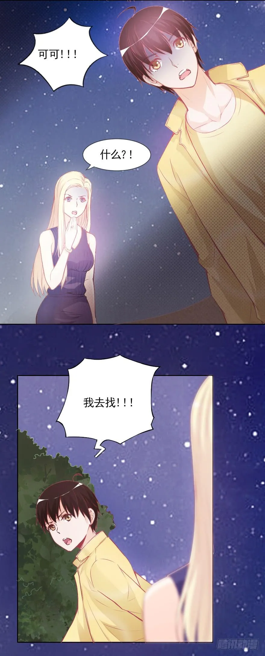 甜蜜化解 第9页