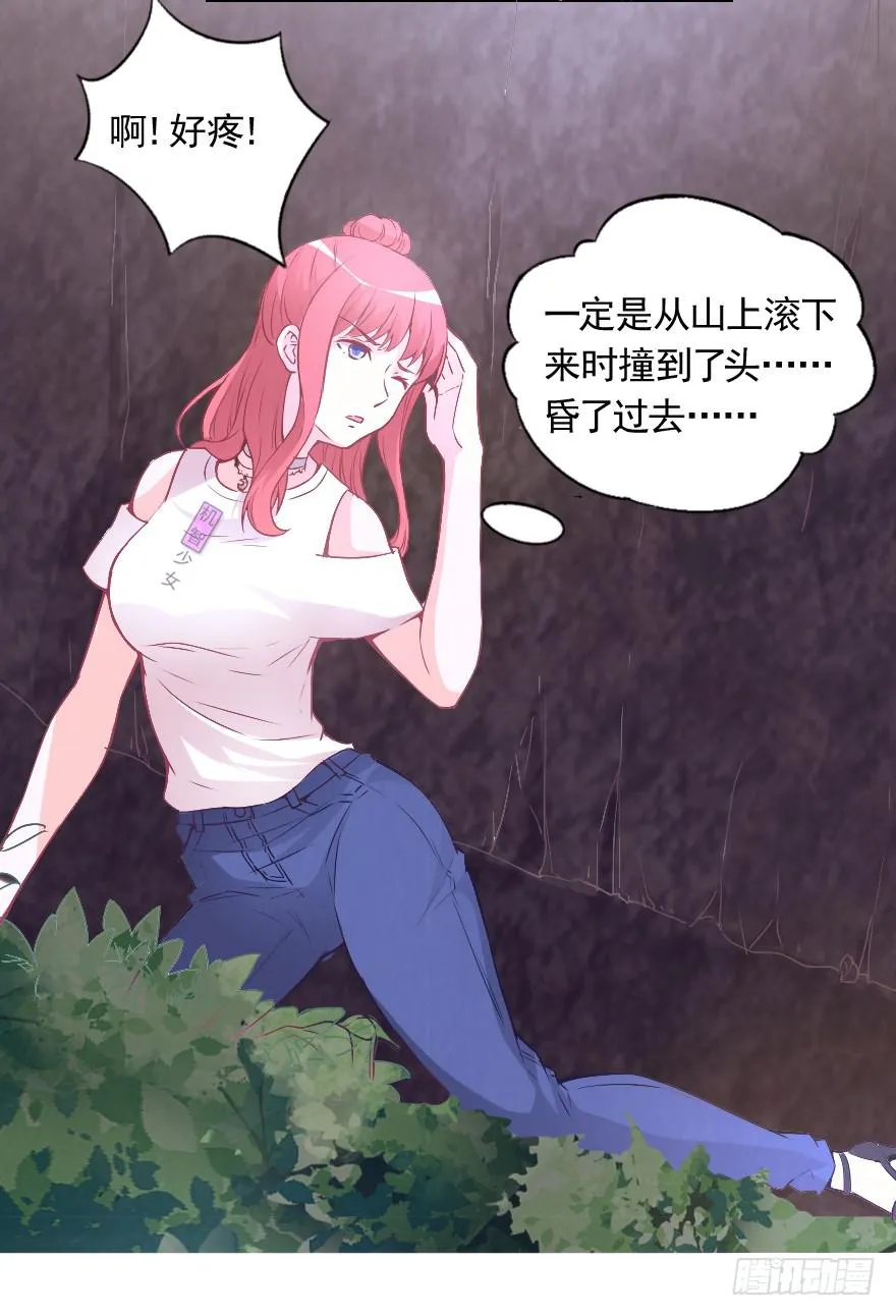 甜蜜化解 第13页
