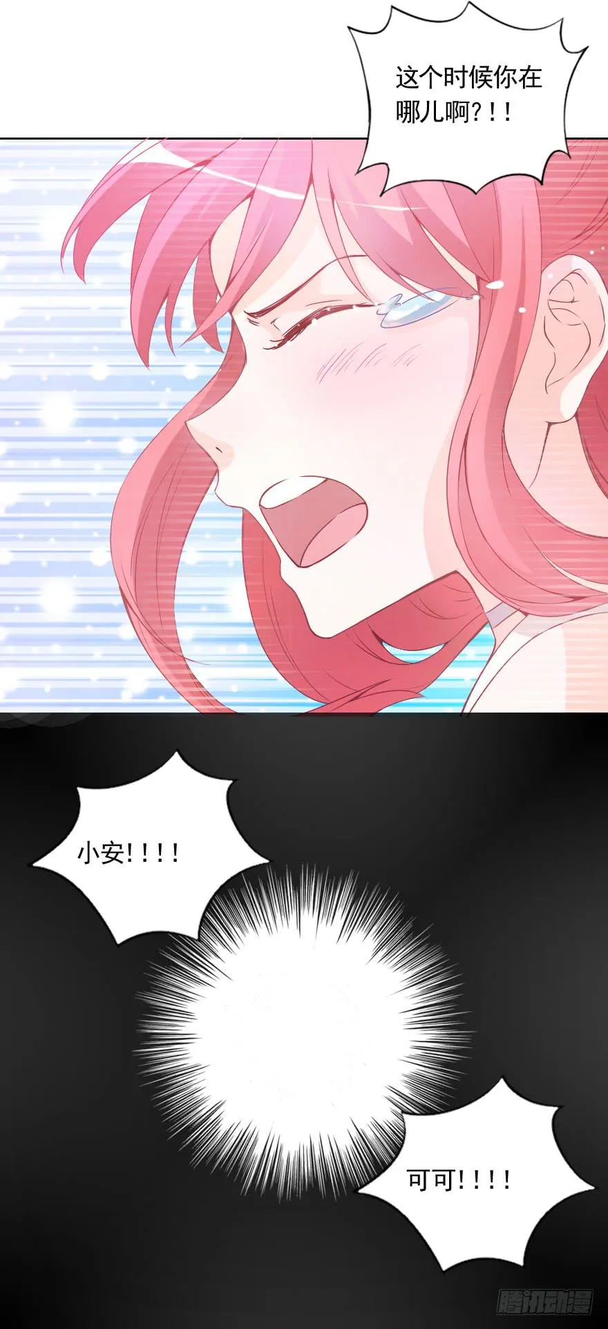 甜蜜化解 第15页