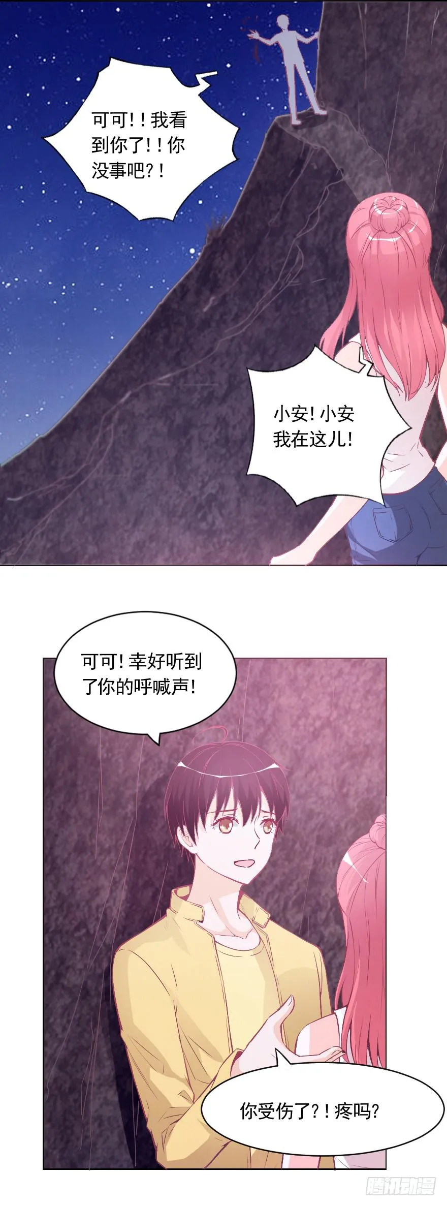 甜蜜化解 第16页