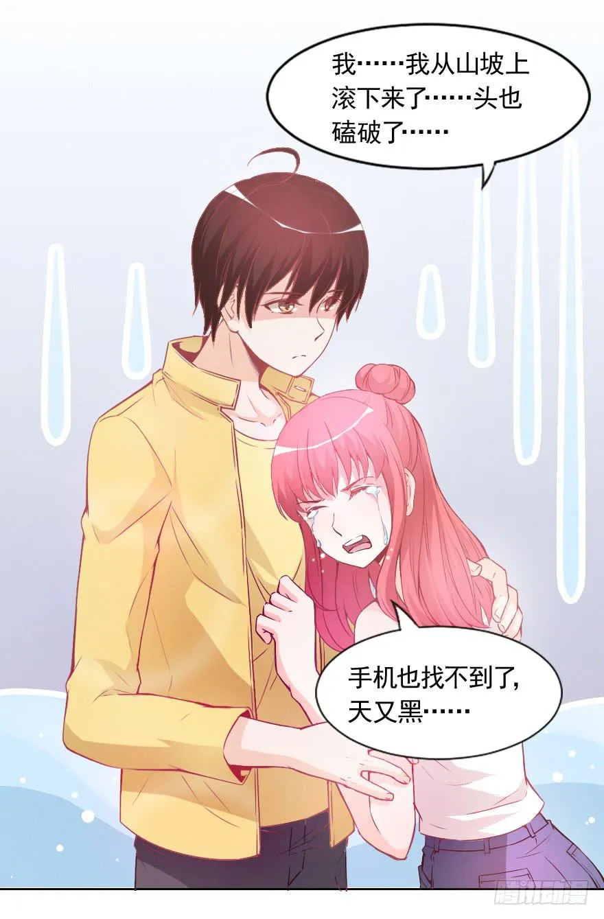甜蜜化解 第18页