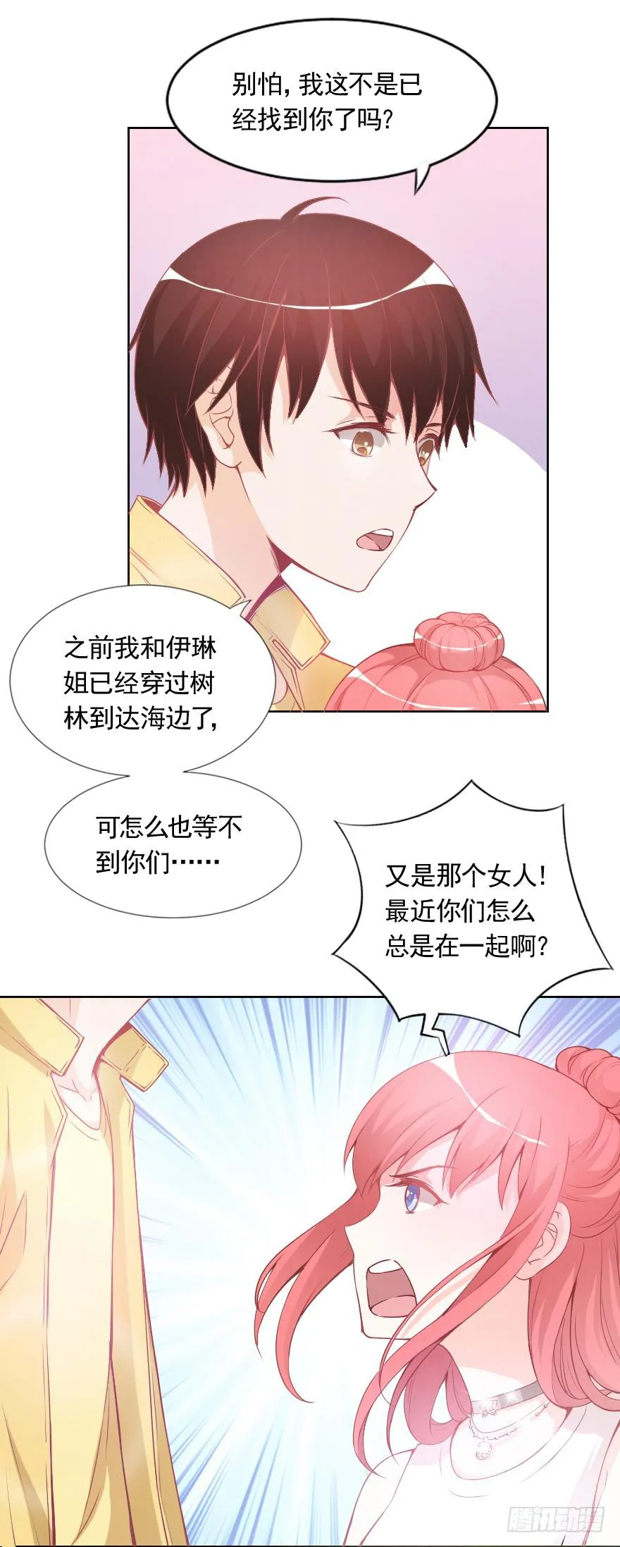 甜蜜化解 第19页