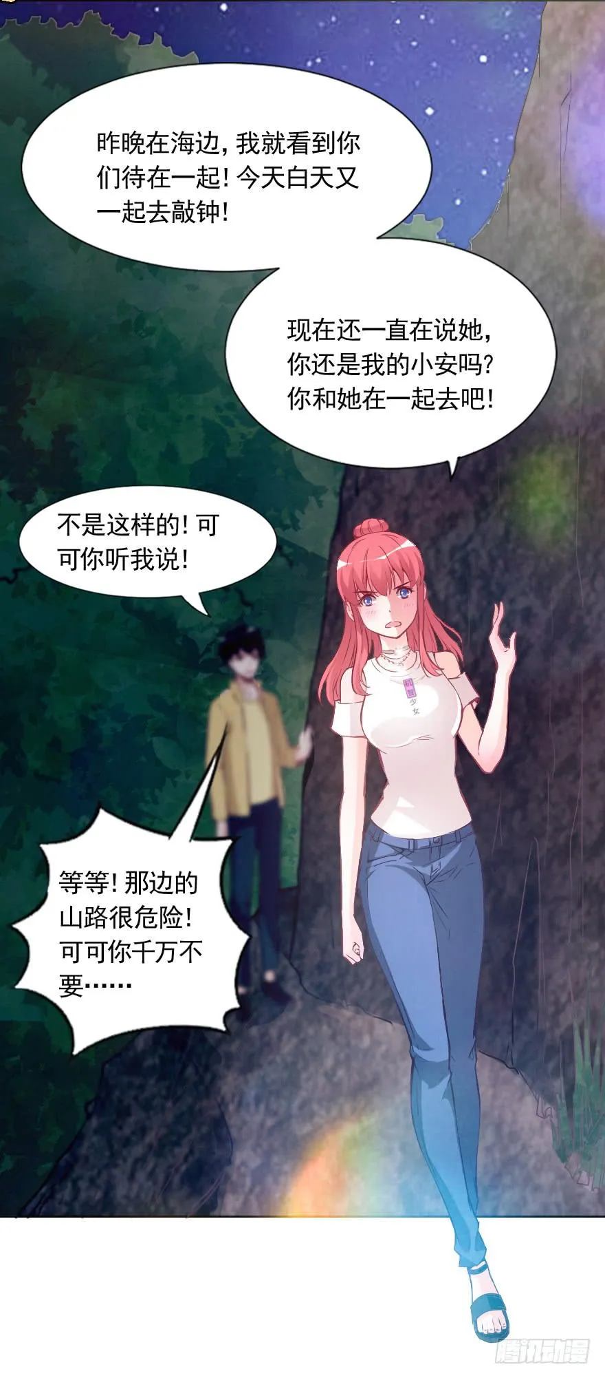 甜蜜化解 第20页
