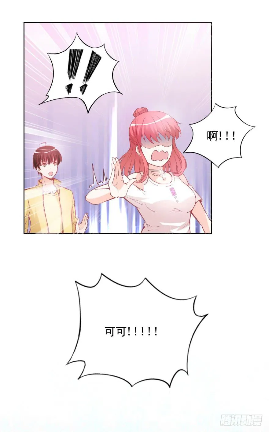 甜蜜化解 第21页