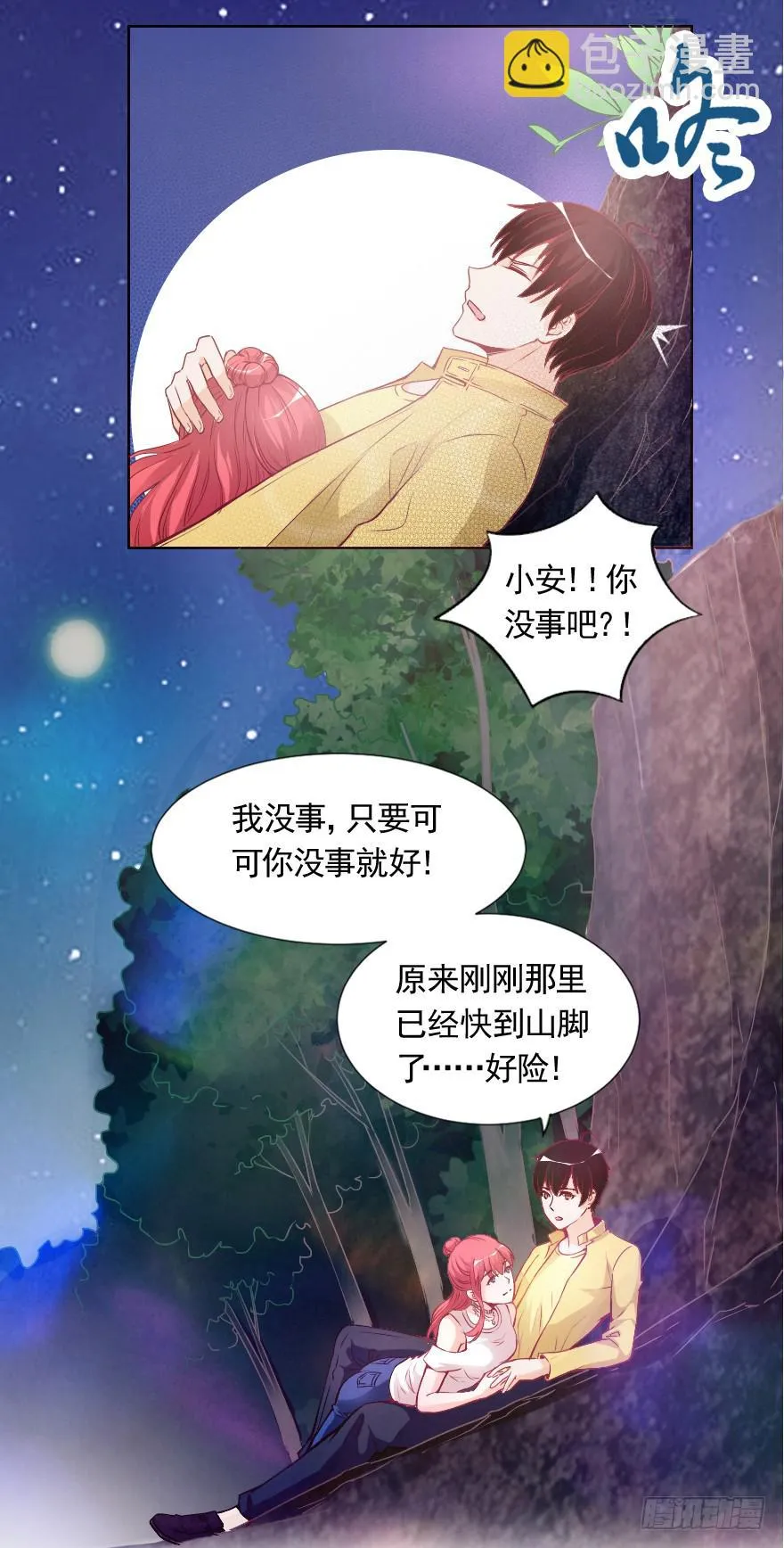 甜蜜化解 第25页