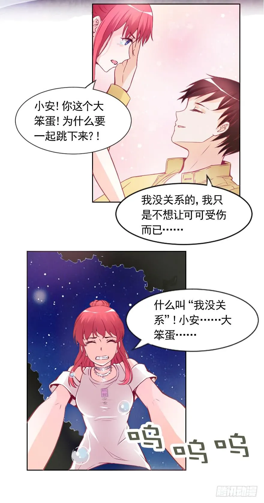 甜蜜化解 第26页