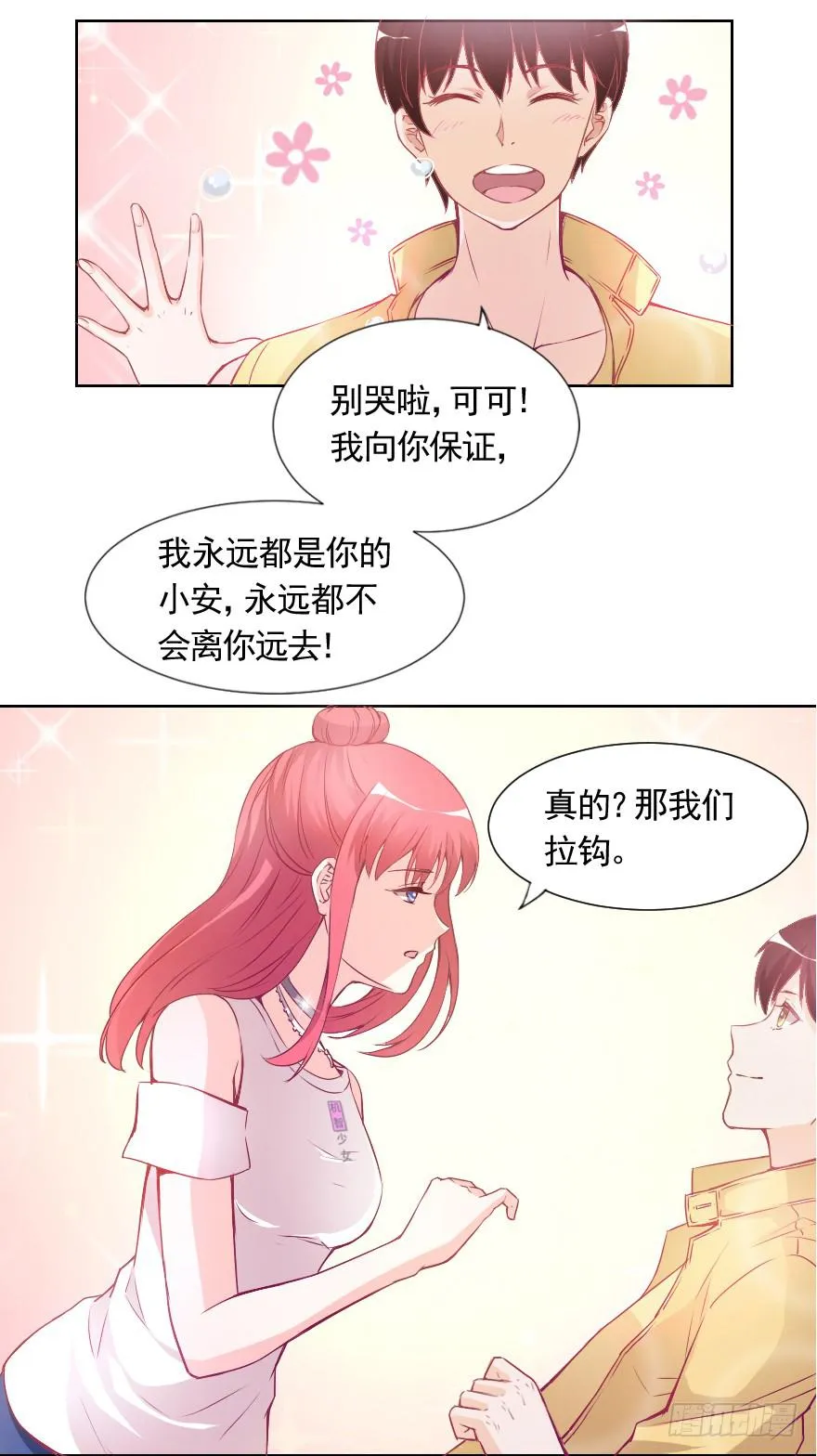 甜蜜化解 第27页