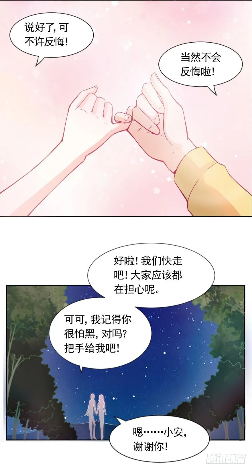 甜蜜化解 第28页