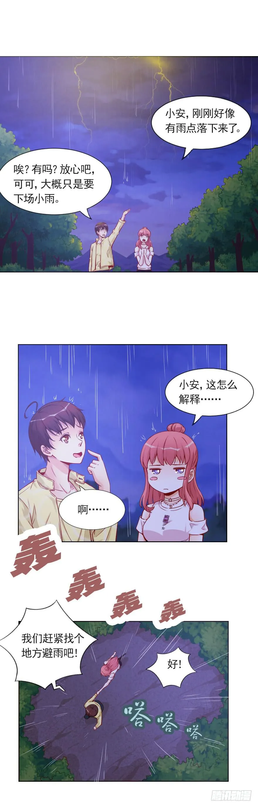 林中小屋 第2页