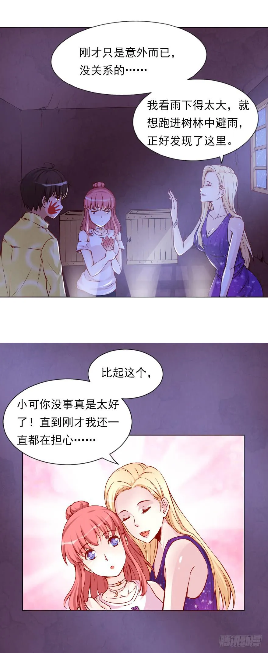 林中小屋 第7页