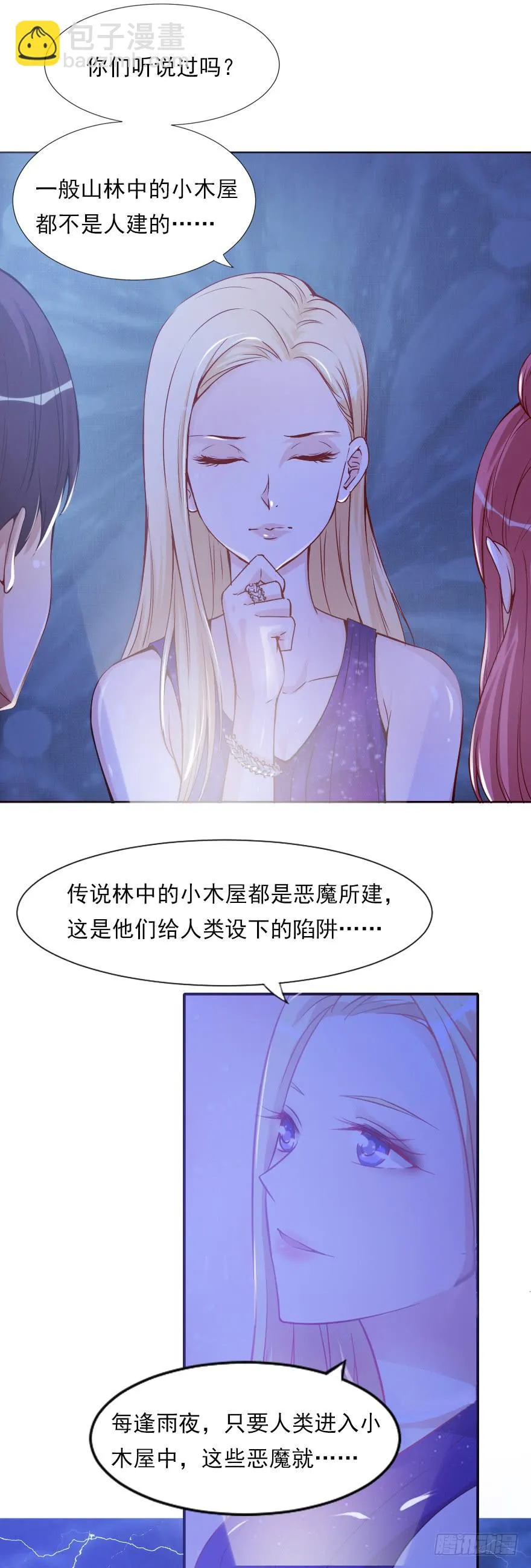 林中小屋 第10页