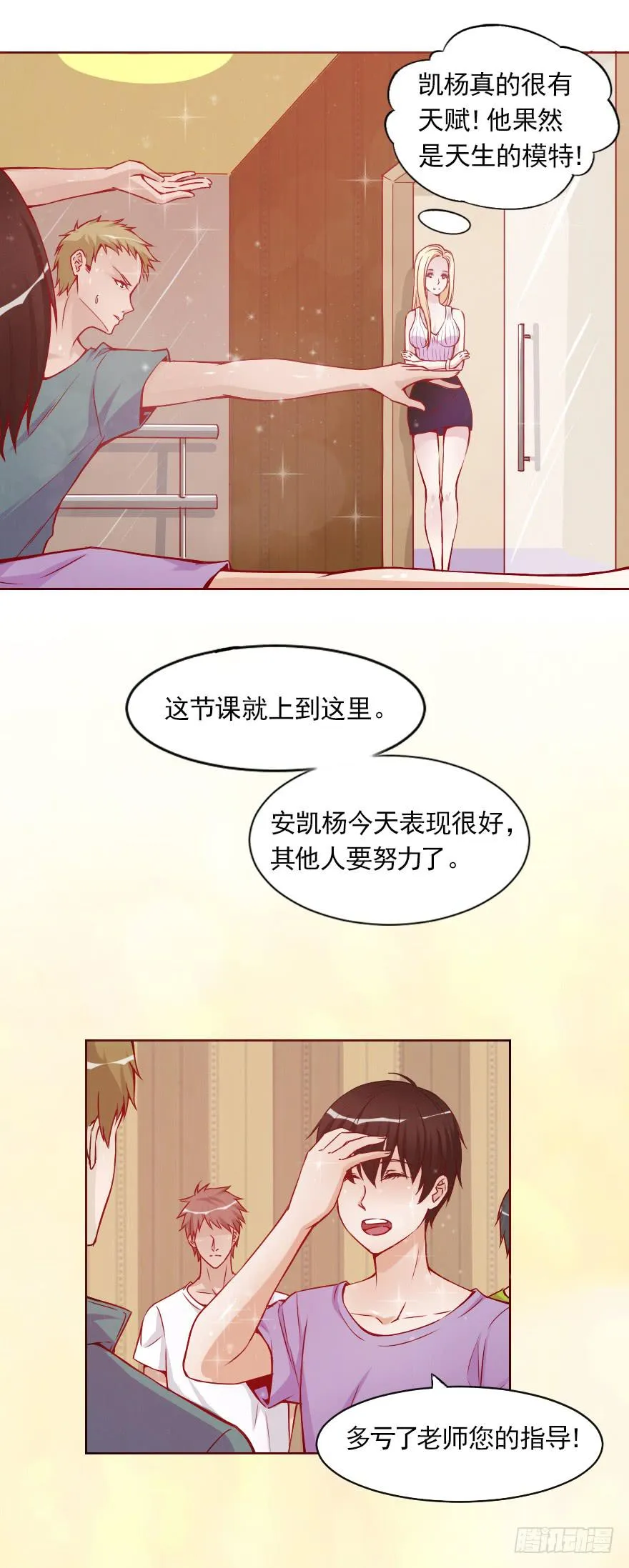 参加舞会 第3页
