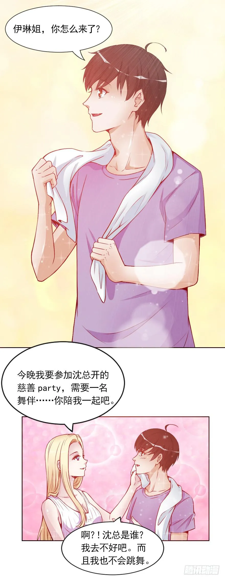 参加舞会 第5页