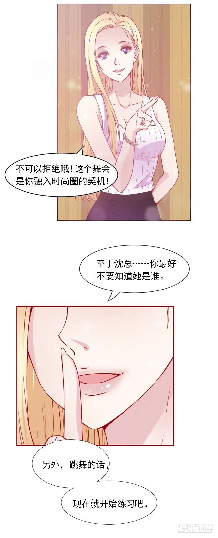 参加舞会 第6页