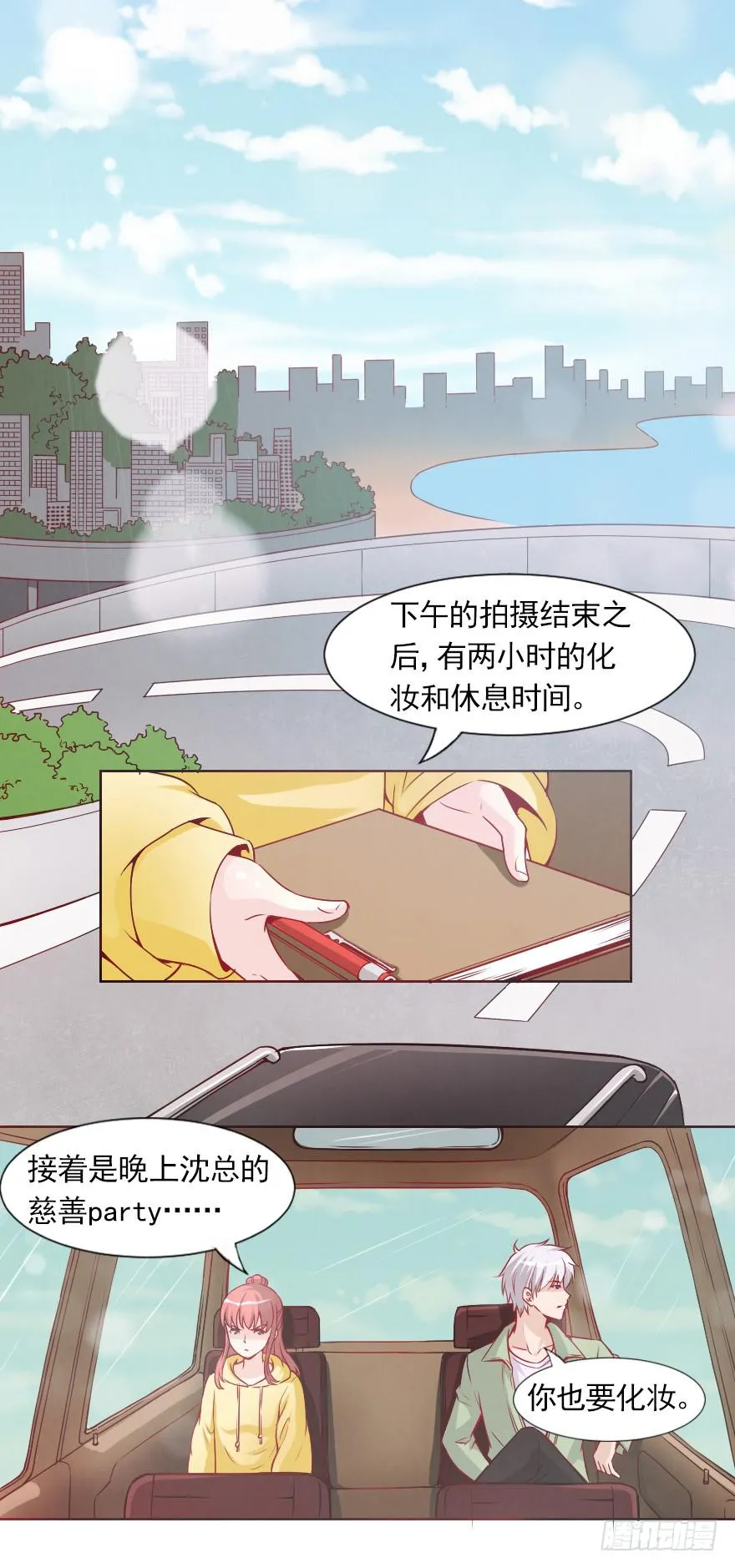 参加舞会 第9页