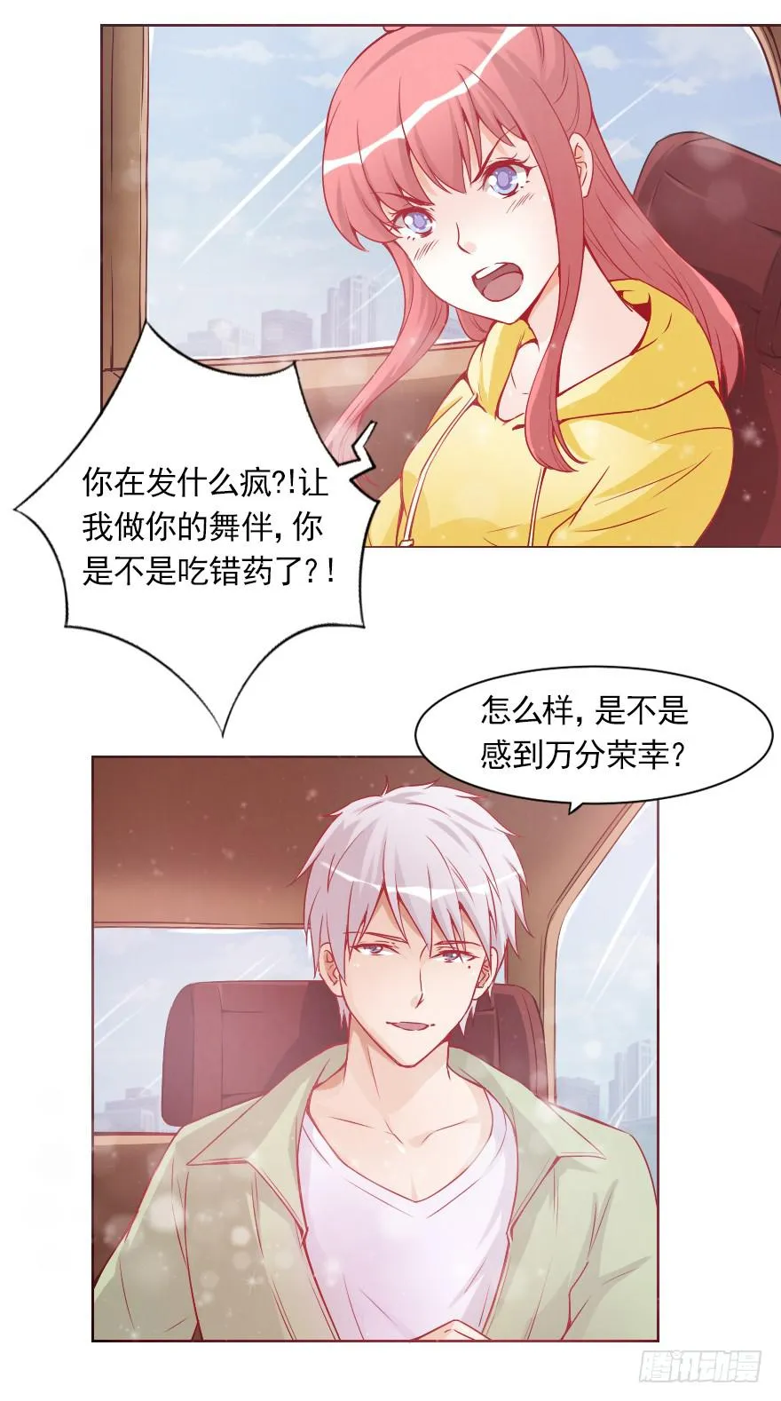 参加舞会 第12页