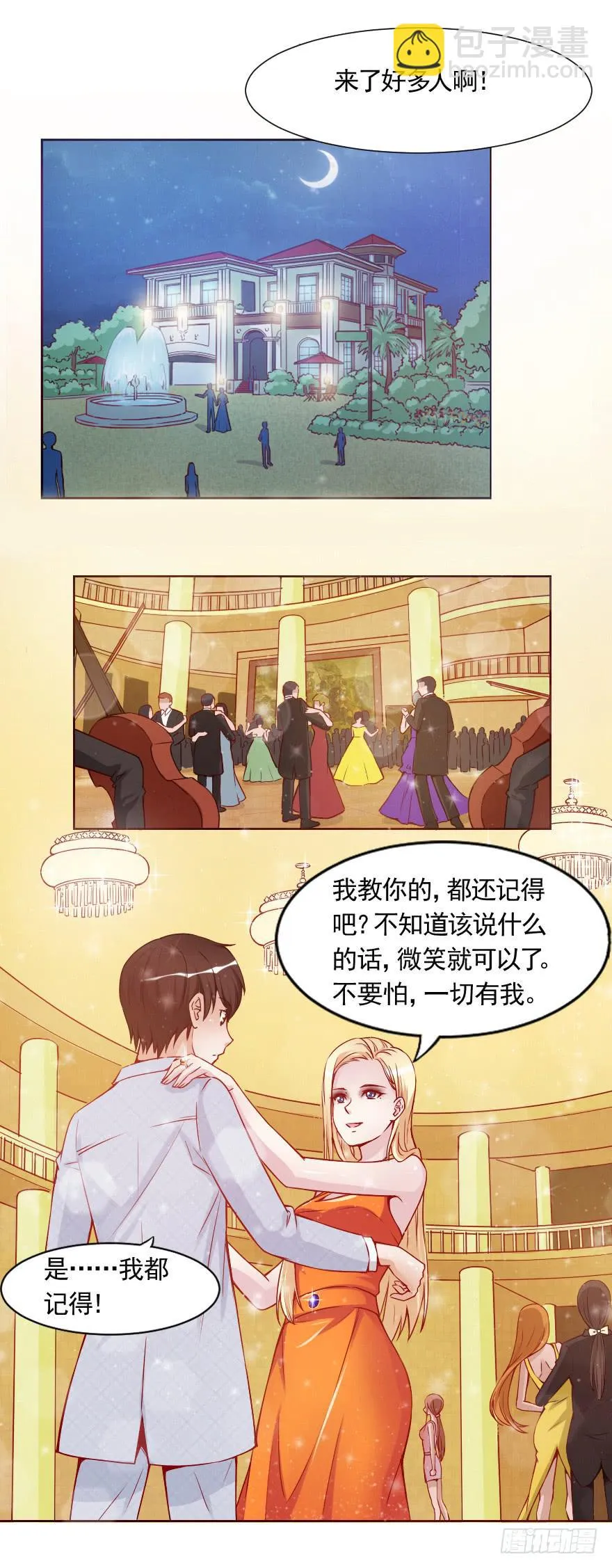 参加舞会 第17页