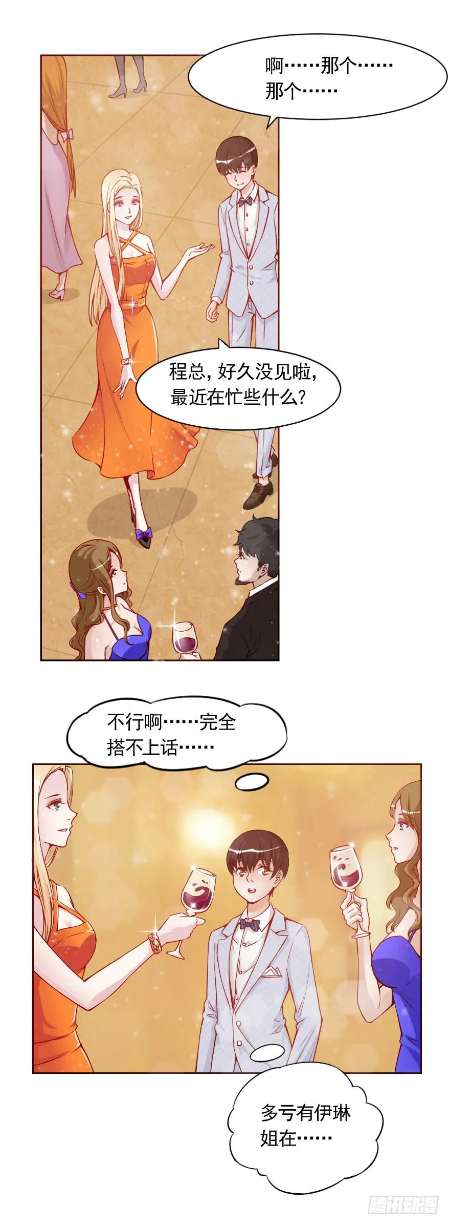 参加舞会 第18页