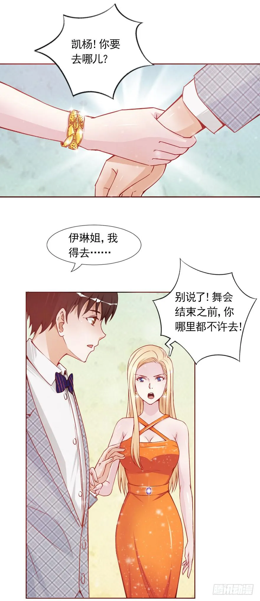 女王驾到 第7页