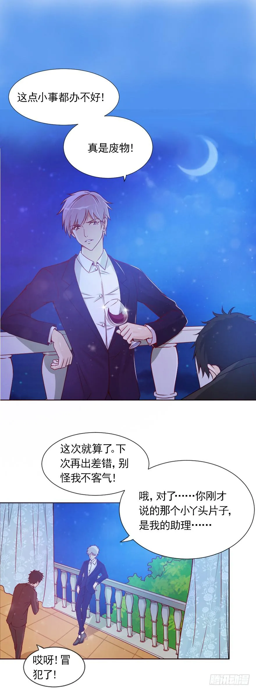 女王驾到 第11页