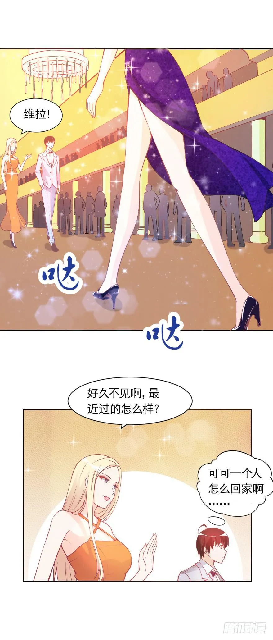 小心沈总 第3页