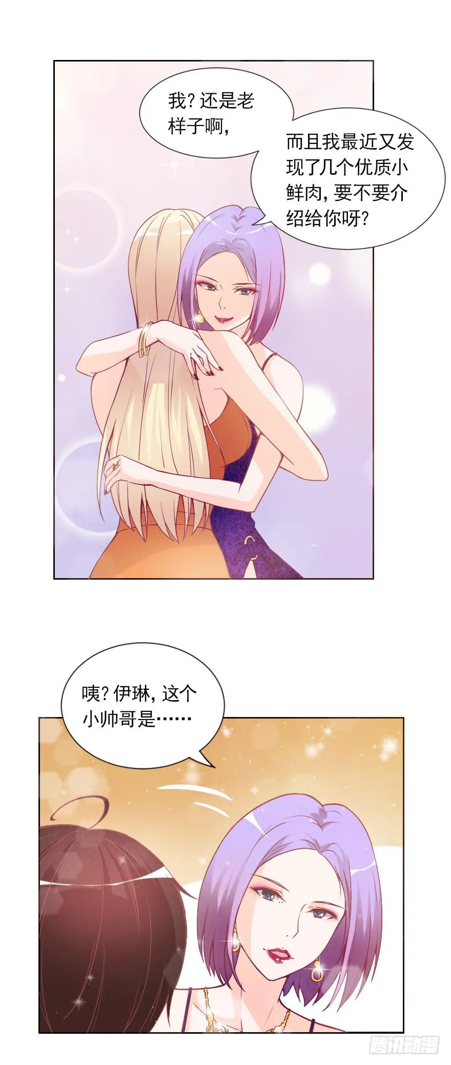 小心沈总 第4页
