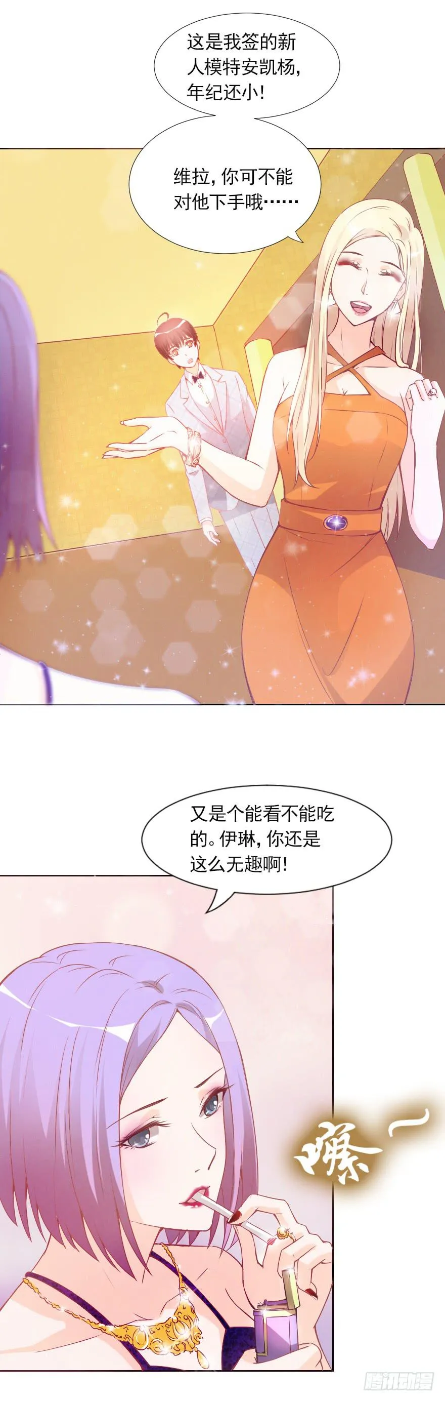 小心沈总 第5页