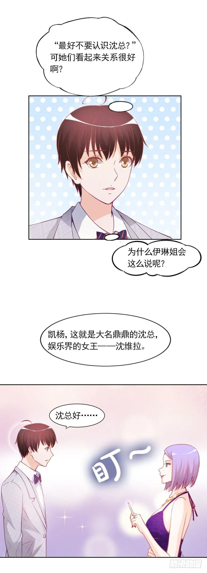 小心沈总 第6页