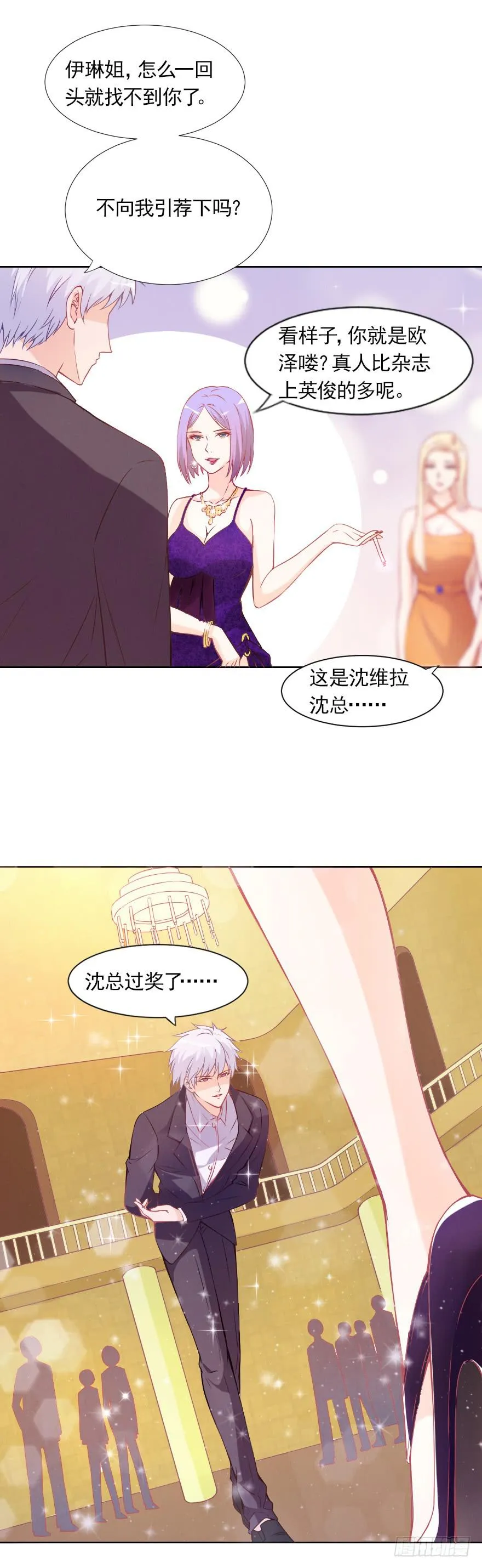 小心沈总 第7页