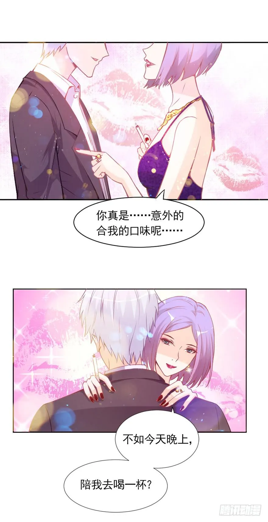 小心沈总 第10页