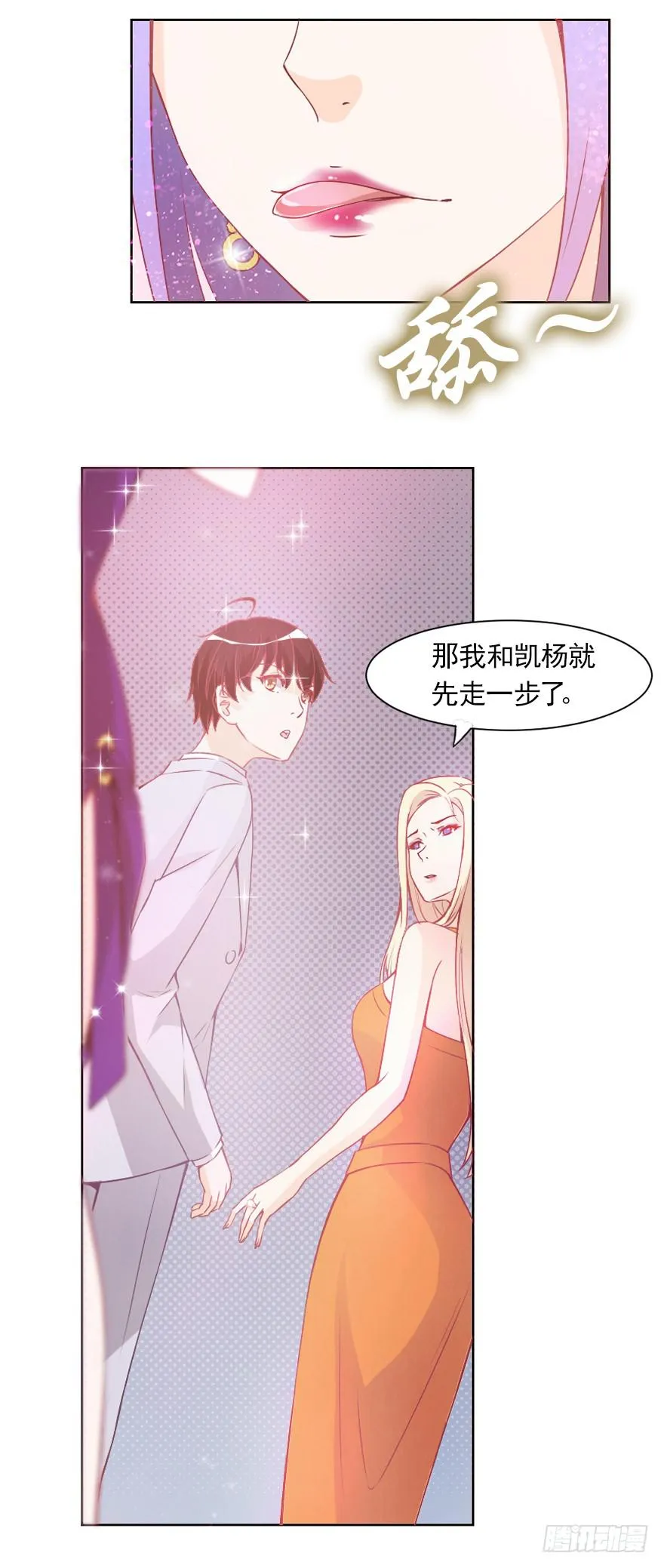 小心沈总 第11页