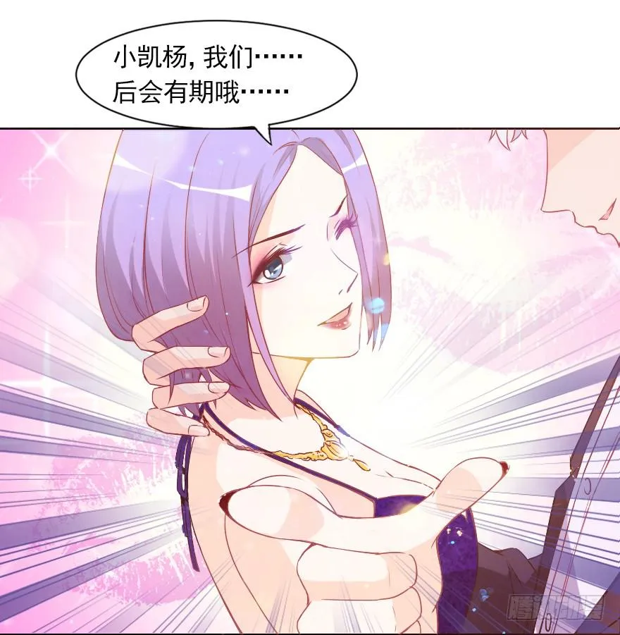 小心沈总 第14页