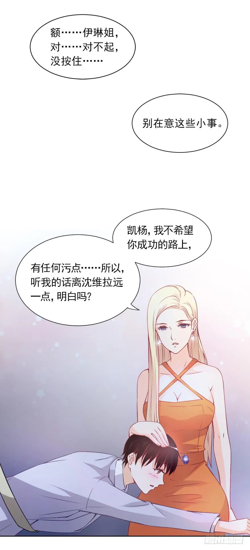 小心沈总 第20页