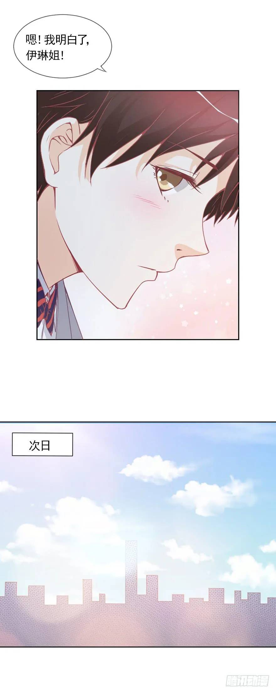 小心沈总 第21页