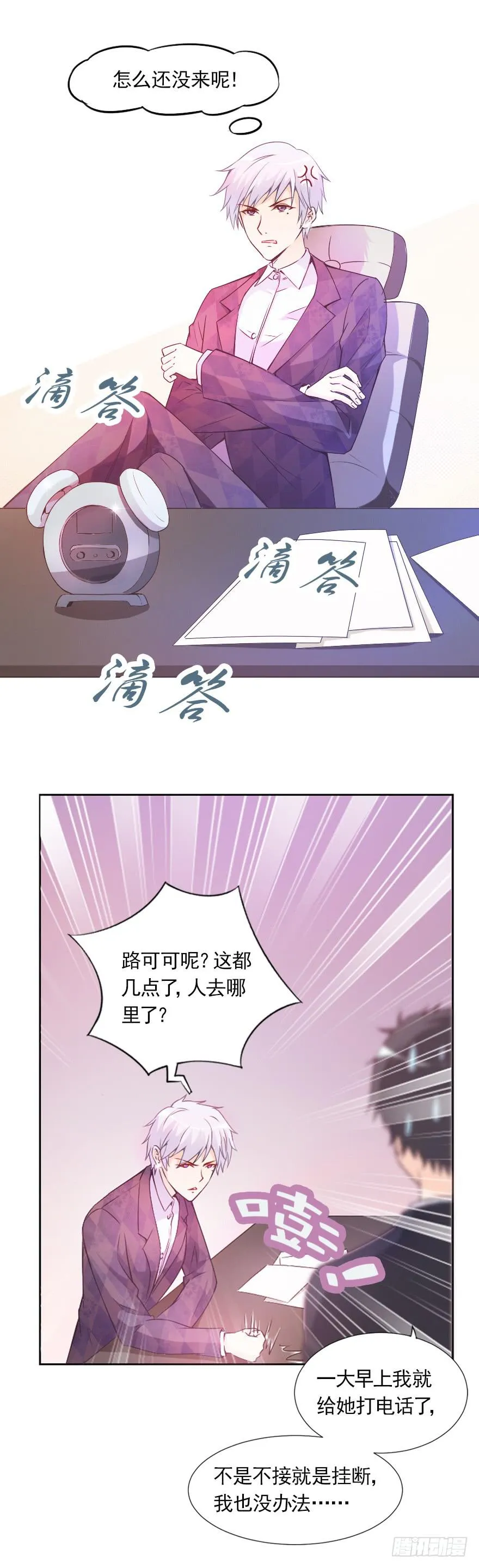 小心沈总 第22页