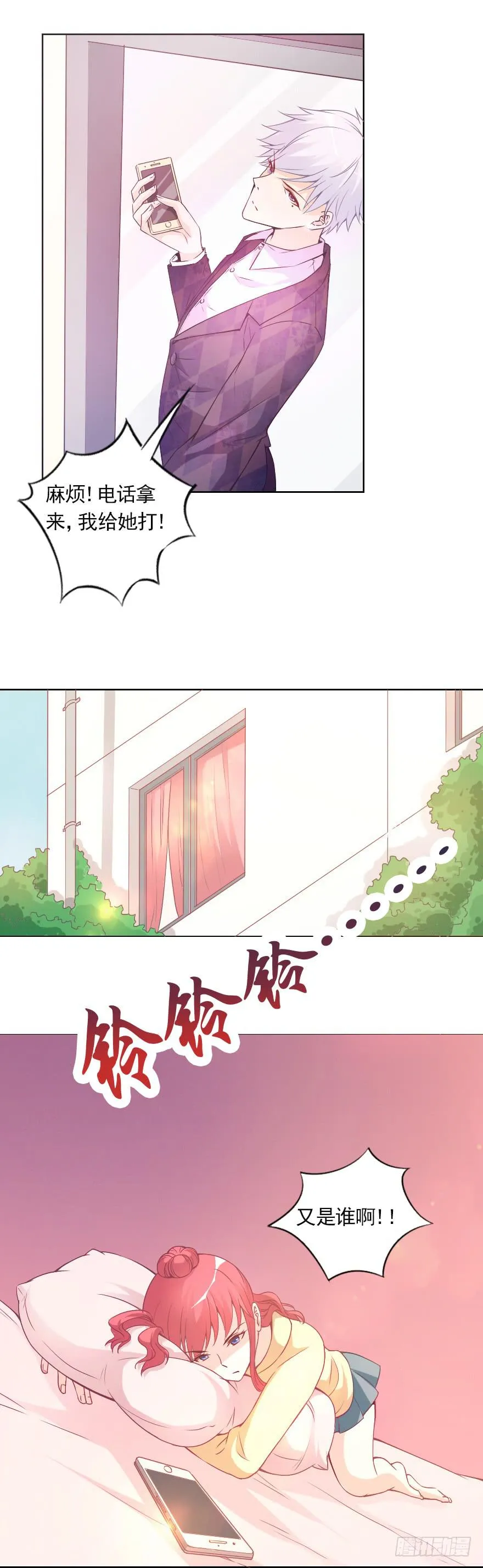 小心沈总 第23页