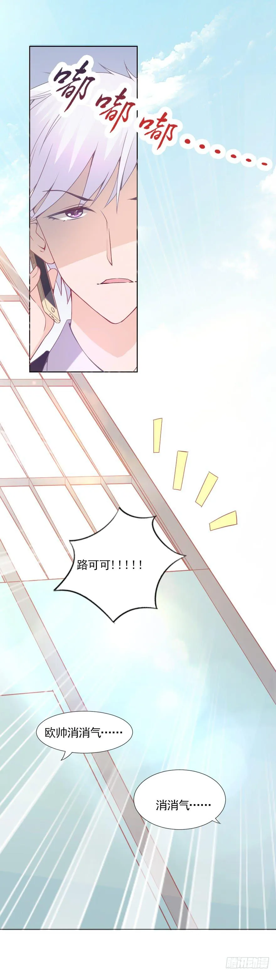 小心沈总 第25页