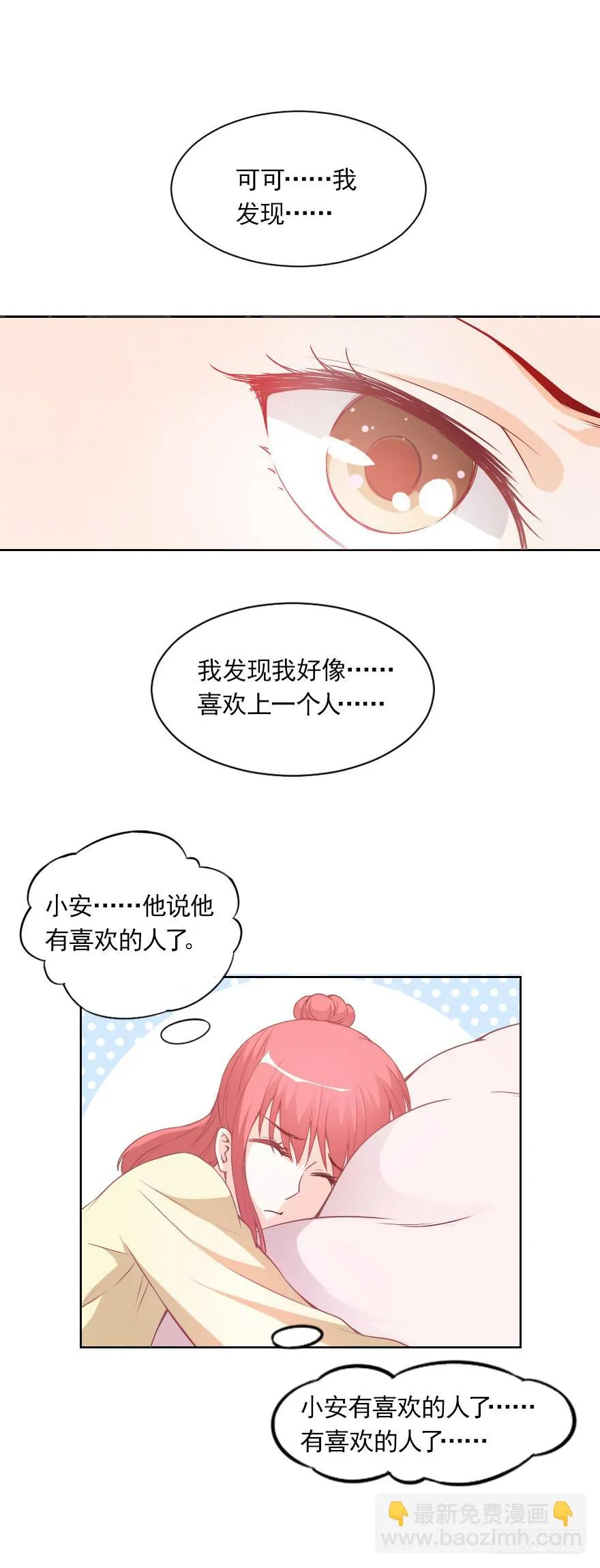 小心沈总 第26页