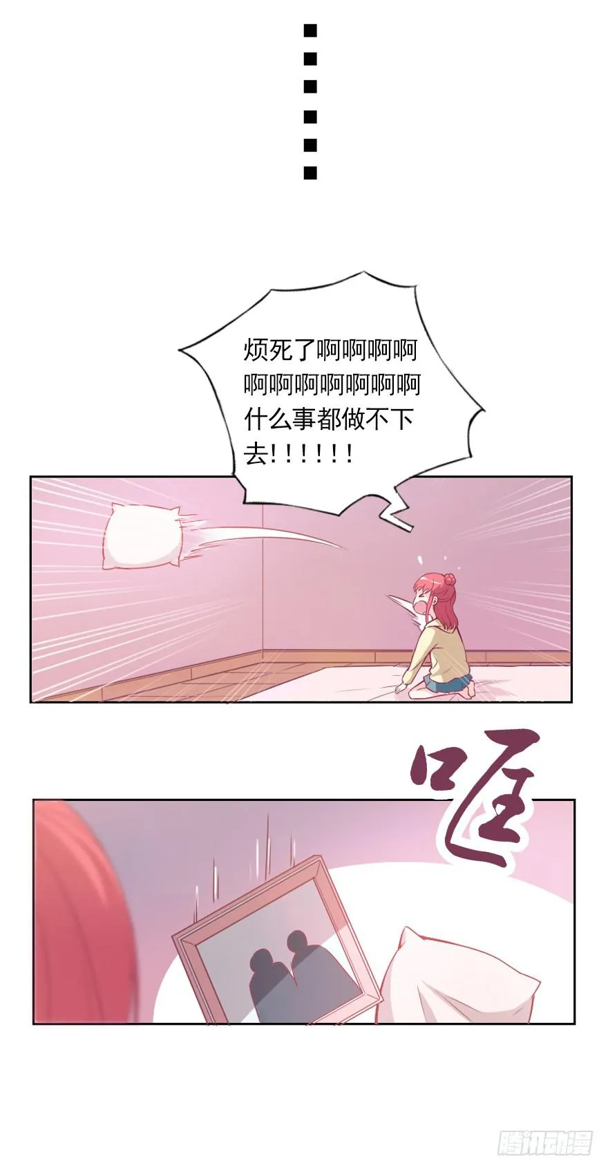 小心沈总 第27页