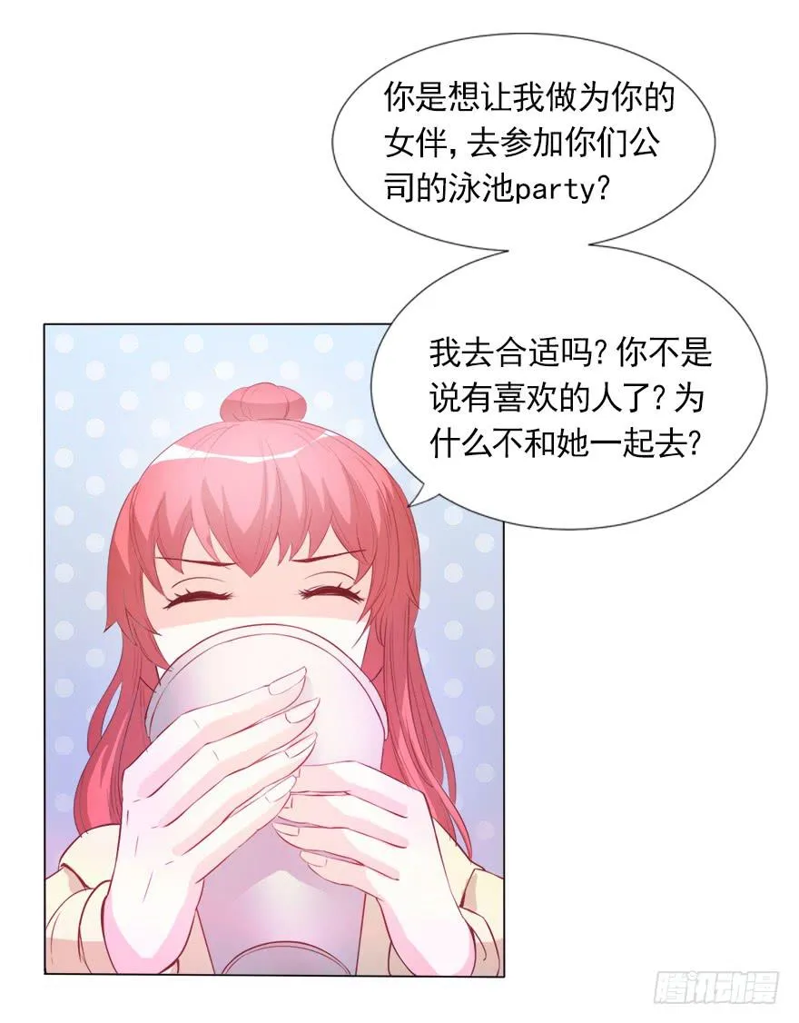 泳装派对 第19页