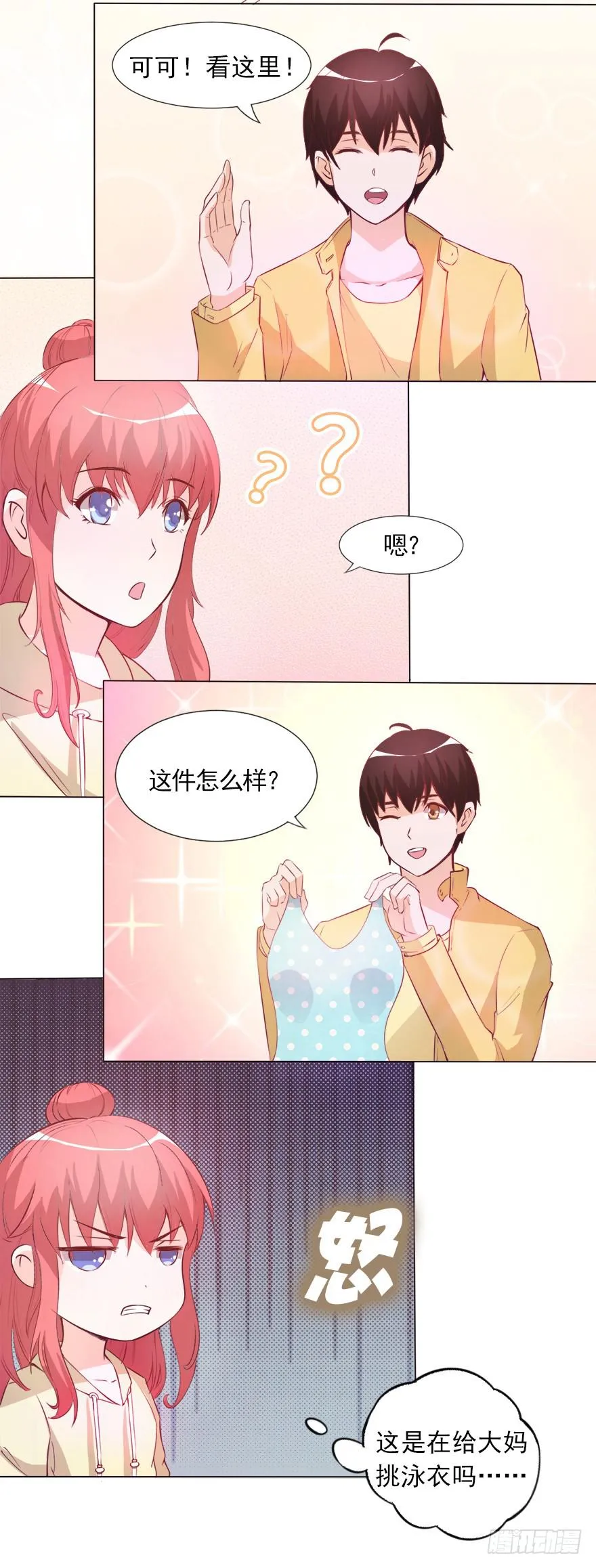 泳装派对 第23页
