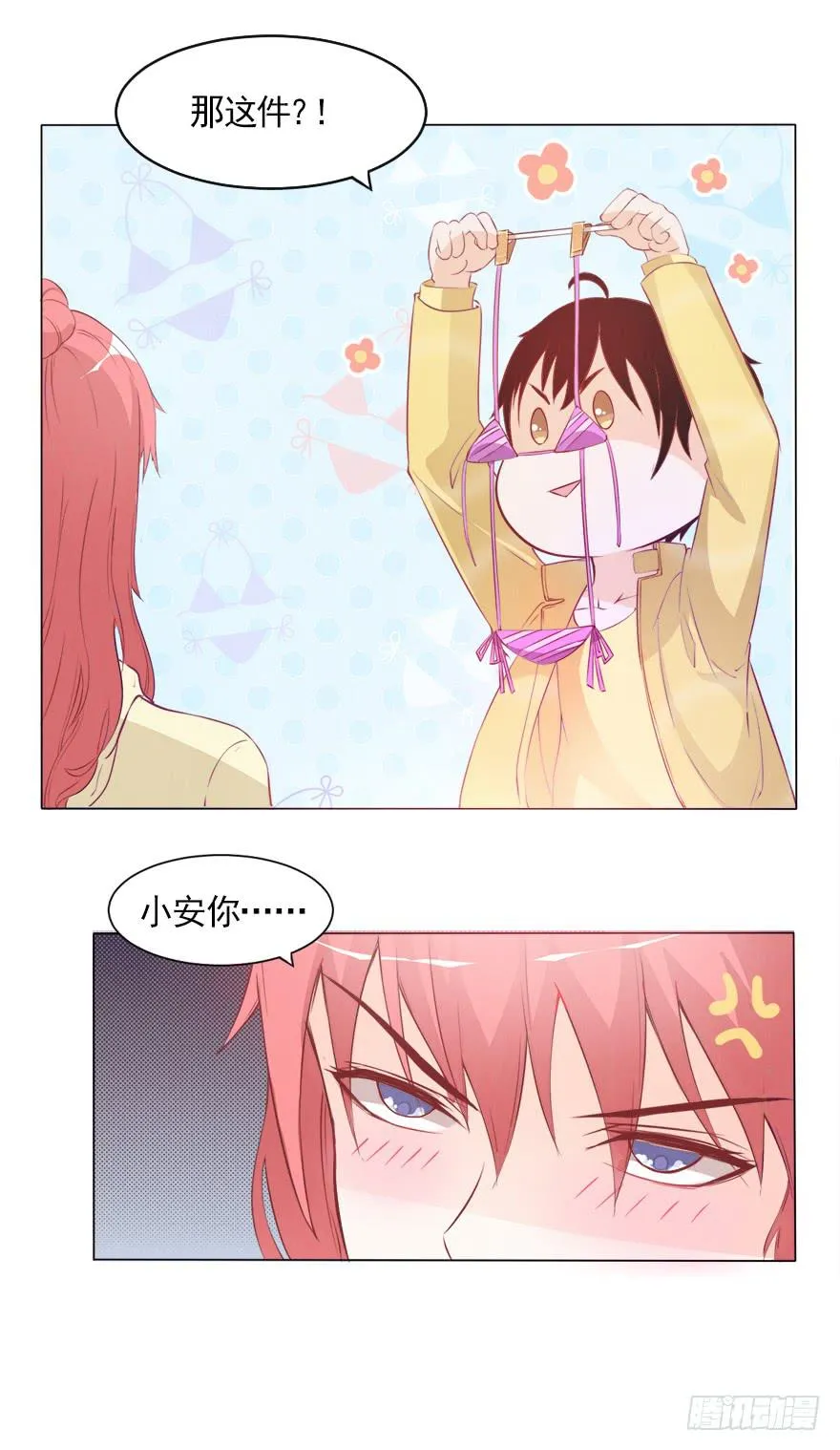 泳装派对 第24页