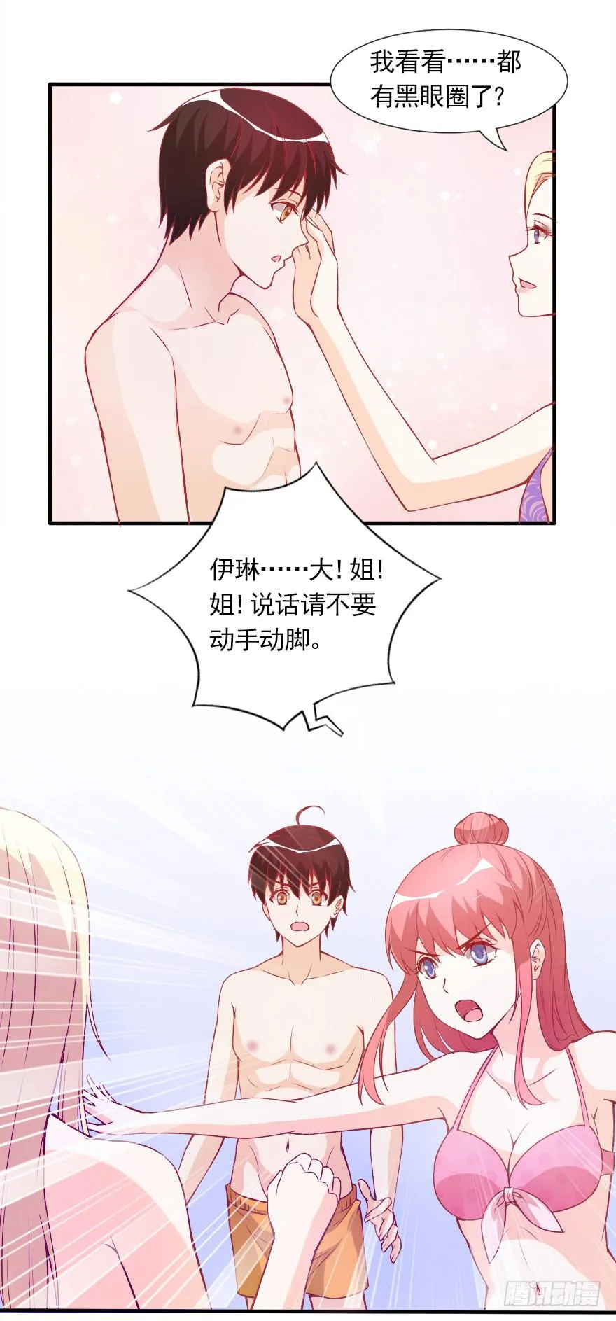 不再做朋友 第4页