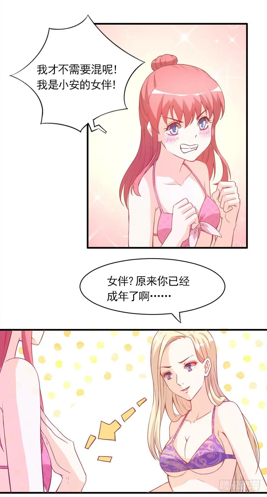 不再做朋友 第6页