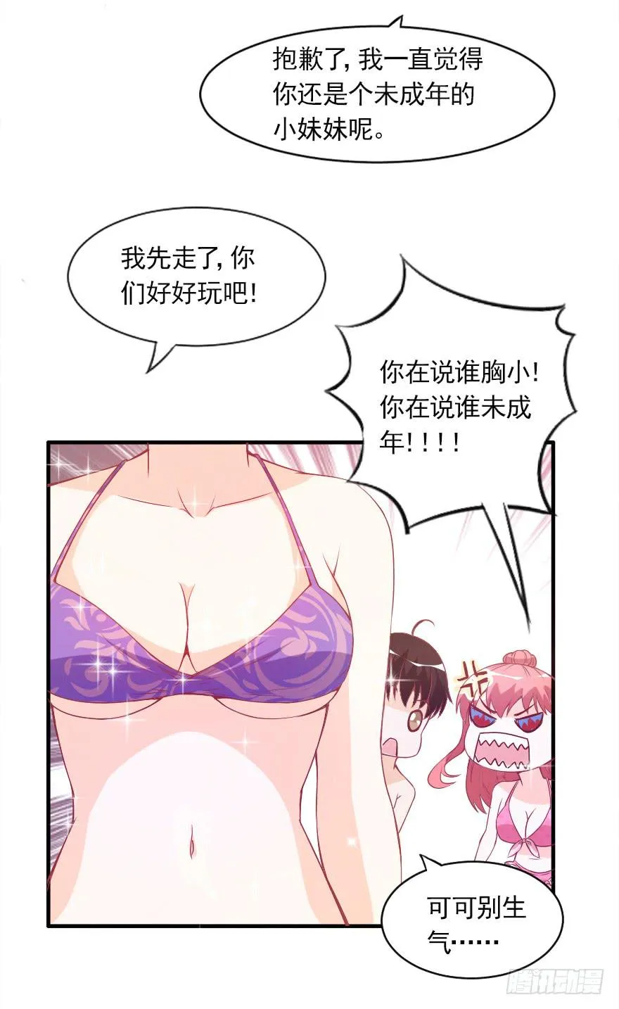 不再做朋友 第7页