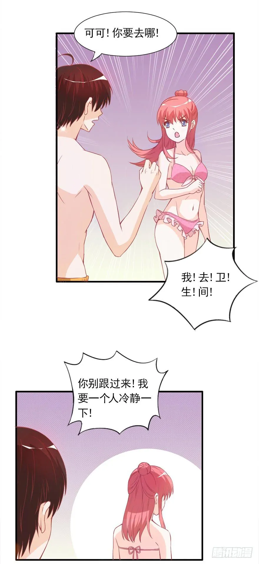 不再做朋友 第8页