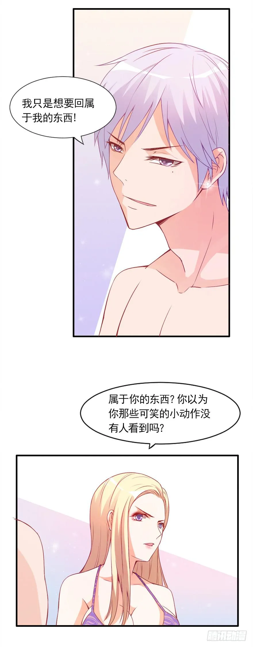 不再做朋友 第12页