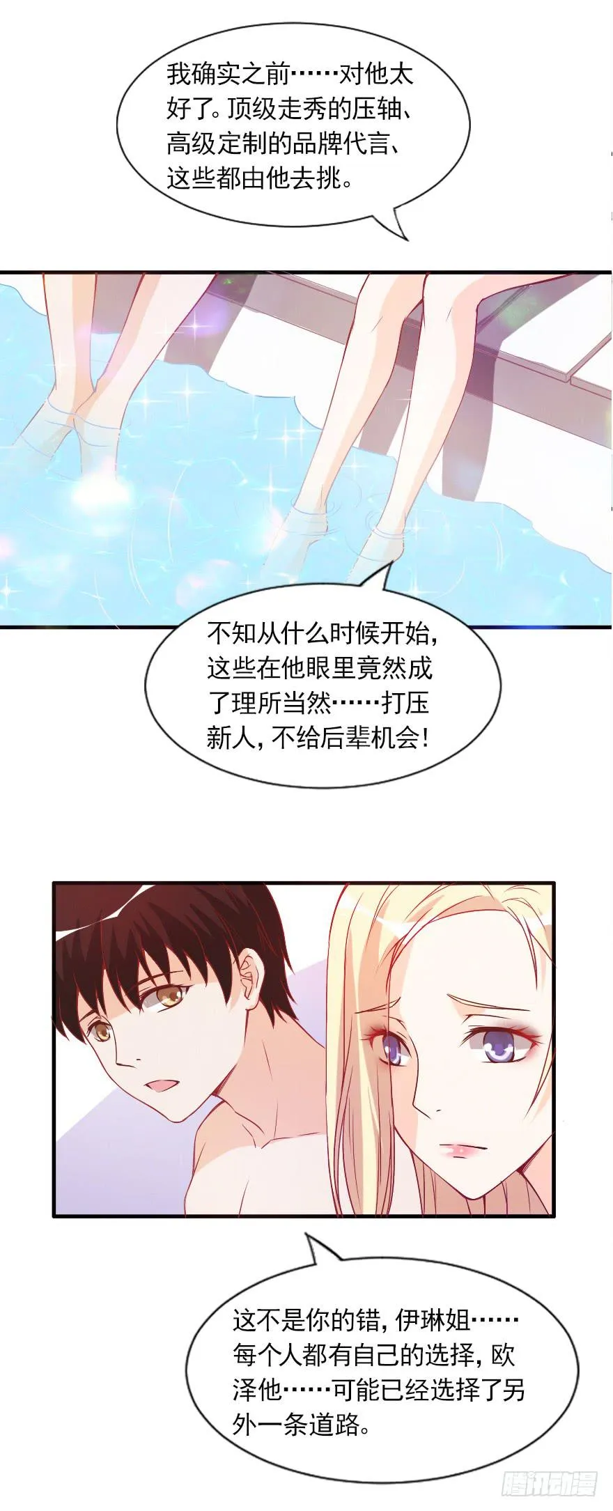 不再做朋友 第16页
