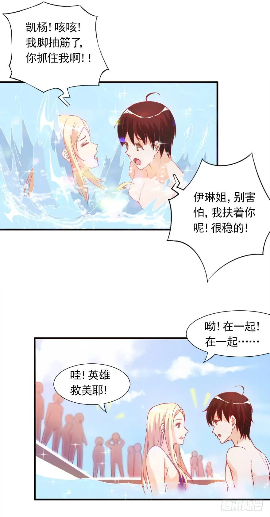 不再做朋友 第21页